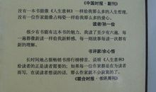 意林的优秀学生读书笔记