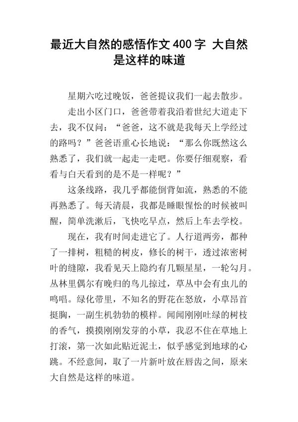 关于自然的作文：感受自然_550字