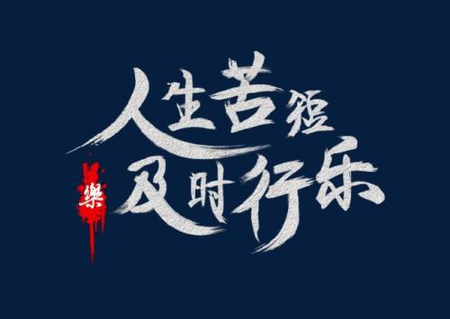 劳动之乐_650字