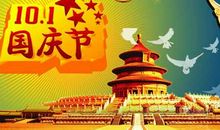 国庆诗歌朗诵：国庆颂_700字