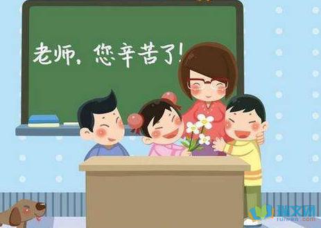 教师节英语作文：伟大的老师