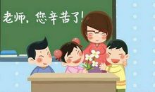 教师节英语作文：伟大的老师