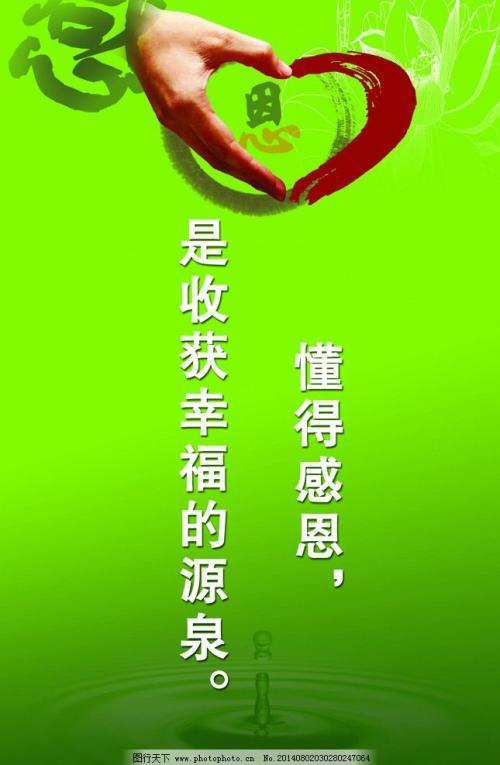 我懂得了感恩_550字
