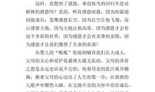 感恩父母演讲稿――铭记感恩