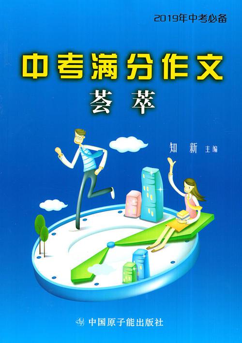 2019中考作文指导：百字新事以及想法
