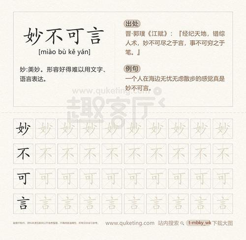 妙不可言的近义词及造句
