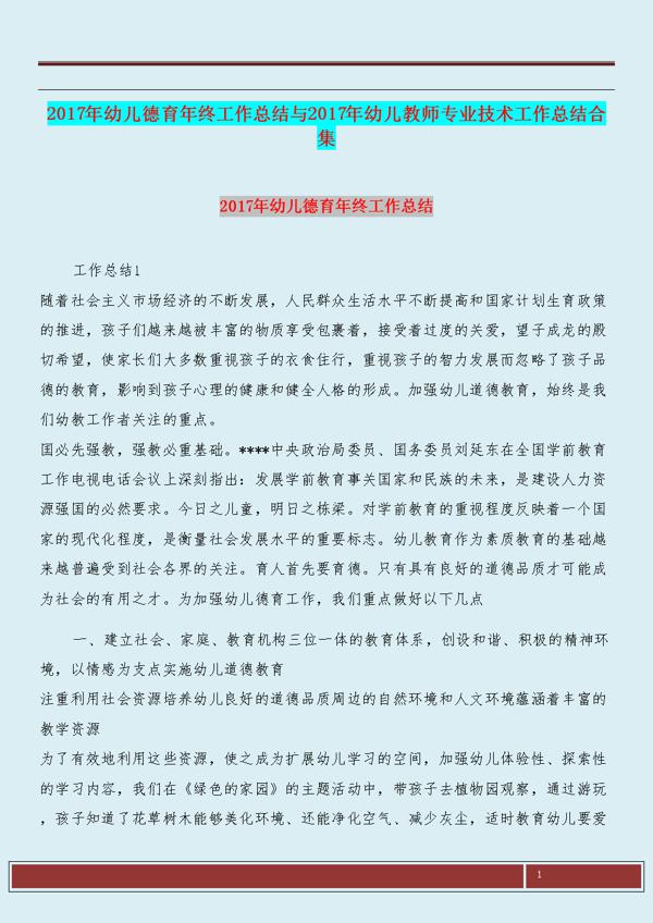 实用的德育年终工作总结3篇