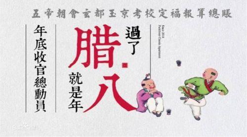 腊八节的历史记载