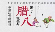 腊八节的历史记载