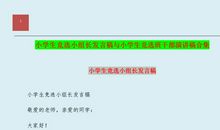 小学生五分钟演讲稿集合5篇