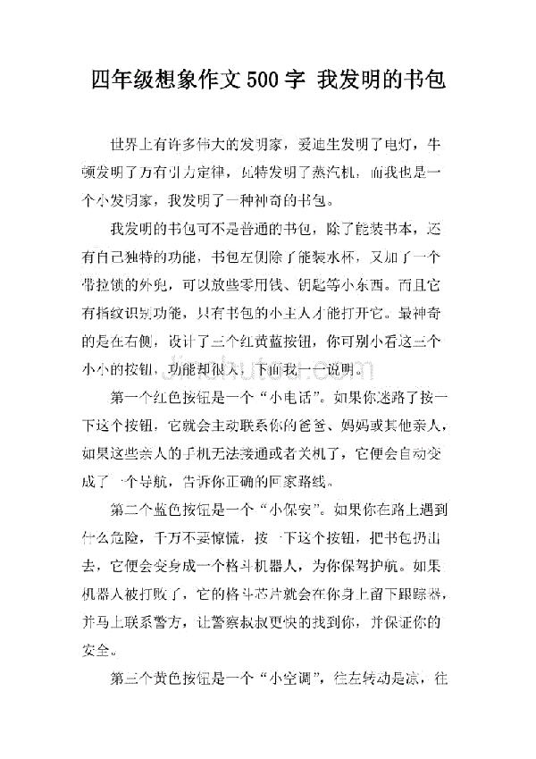 全城停电-优秀想象作文500字