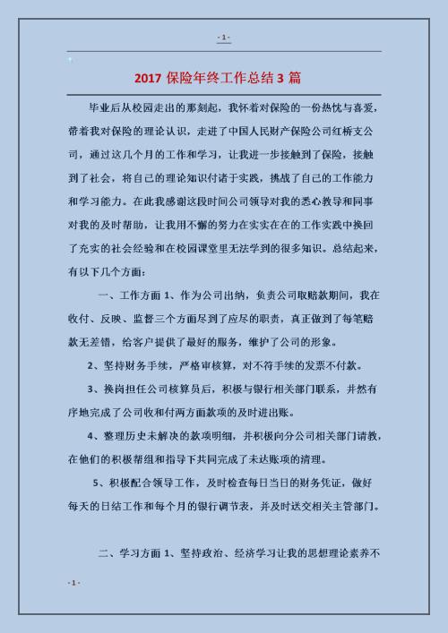 关于企业年终工作总结三篇