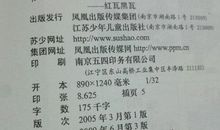 2020红瓦黑瓦读后感