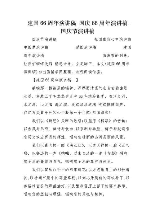 国庆节演讲稿_450字