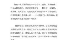 2020《封神演义》读后感