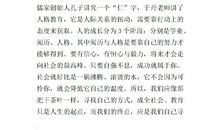 观《用身边人讲身边事》讲座有感 高中生观后感900字