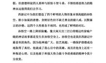 2020西游记读后感