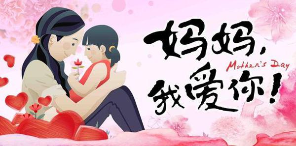 我和妈妈过妇女节_300字