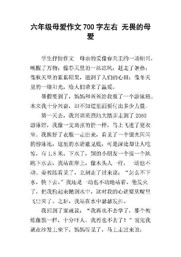 爱，在此驻足 六年级母爱故事作文700字