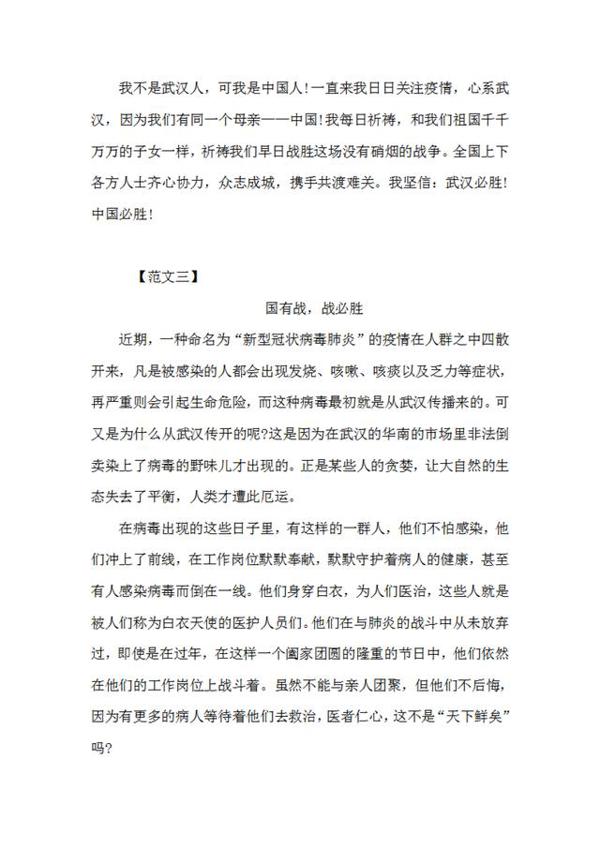 考试中心:2020中考“新冠病毒”作文预测,提前练,考试胸有成竹 13