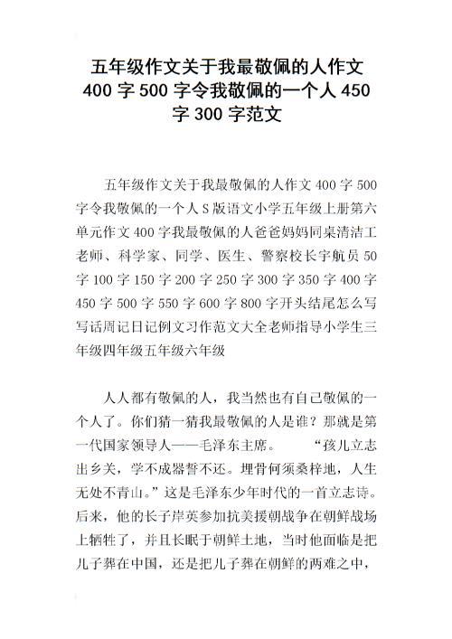 一个令我敬佩的人 我敬佩的人作文700字