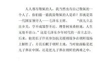 一个令我敬佩的人 我敬佩的人作文700字