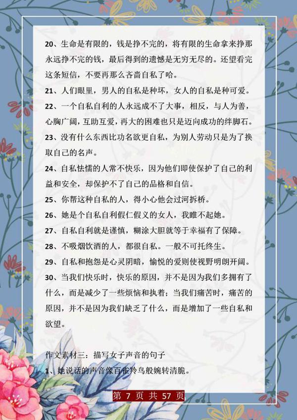 才女武亦姝:中小学作文考第一,这份素材合集,背得是滚瓜烂熟! 6