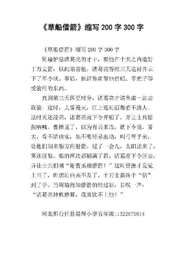 草船借箭 缩写草船借箭