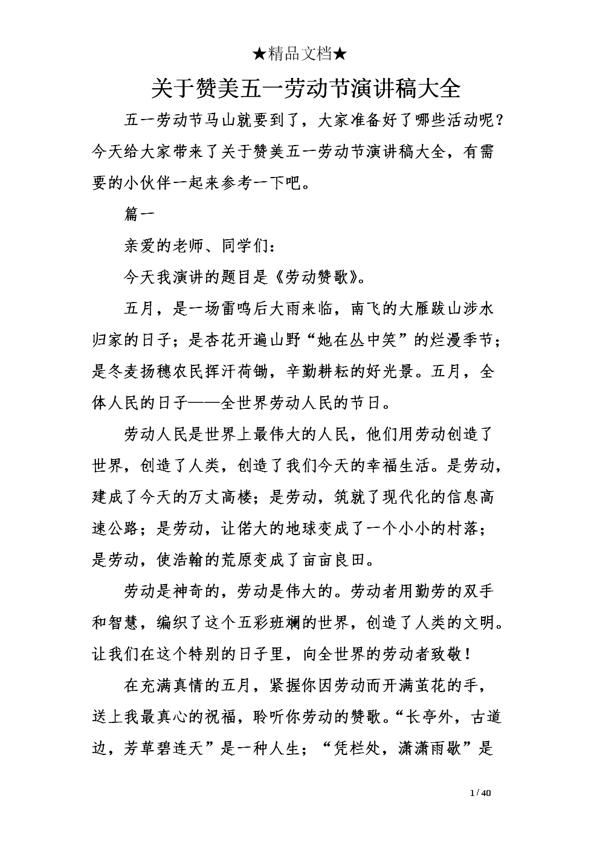 关于五一劳动节的演讲稿：让青春在岗位上闪耀_1000字
