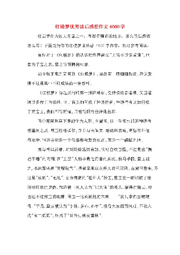 读《晶莹的泪花》有感-小学读后感400字