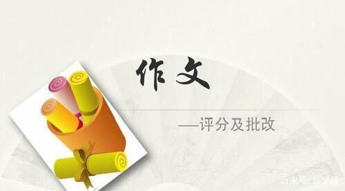 从期考作文的评改看学生素养