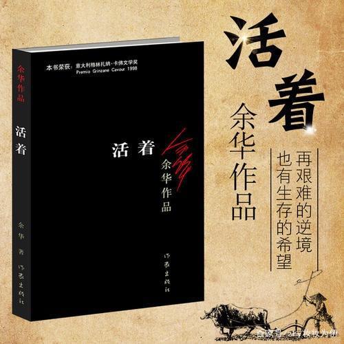 阅读经典—《活着》读后感