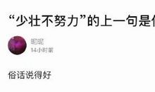 “俗话说得好”，这65个必备俗语请替孩子收好，为作文画龙点睛！