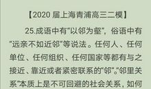 2020上海青浦高三二模作文解读：如何关照疫情下的邻里关系