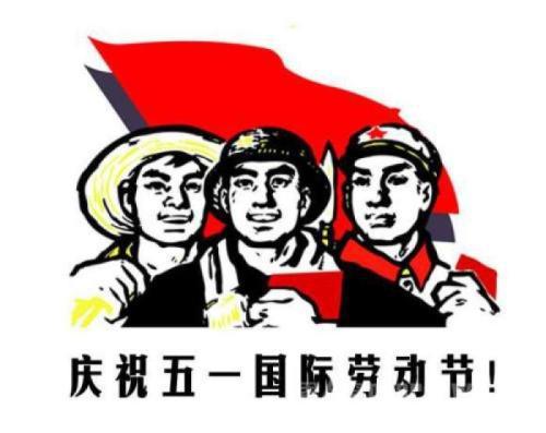 关于五一劳动节的演讲稿：劳动节_600字
