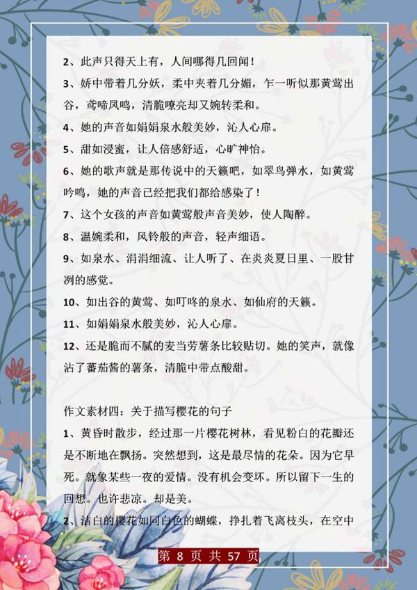 才女武亦姝:中小学作文考第一,这份素材合集,背得是滚瓜烂熟! 7