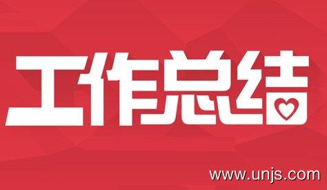 精选员工年终工作总结三篇