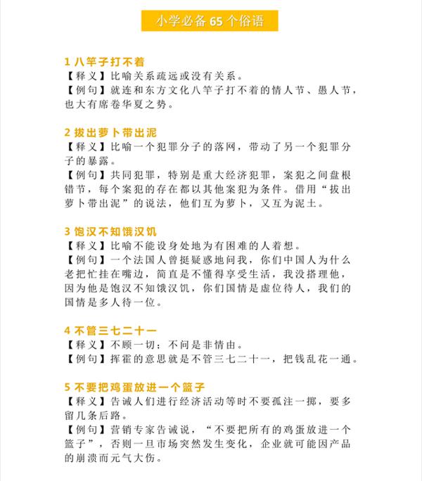 “俗话说得好”,这65个必备俗语请替孩子收好,为作文画龙点睛! 1