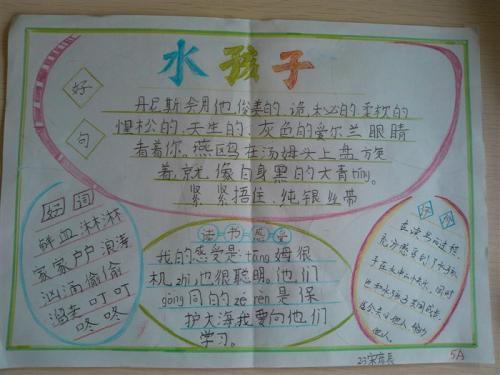 2020水孩子读书笔记