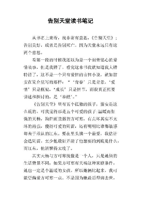 2020《告别天堂》读书笔记