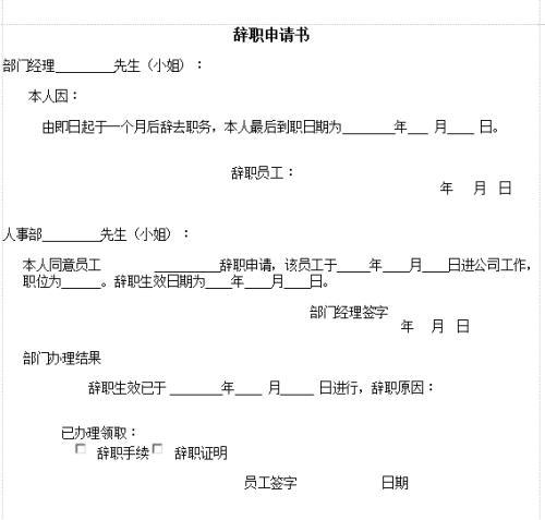 【精选】员工辞职报告模板合集6篇
