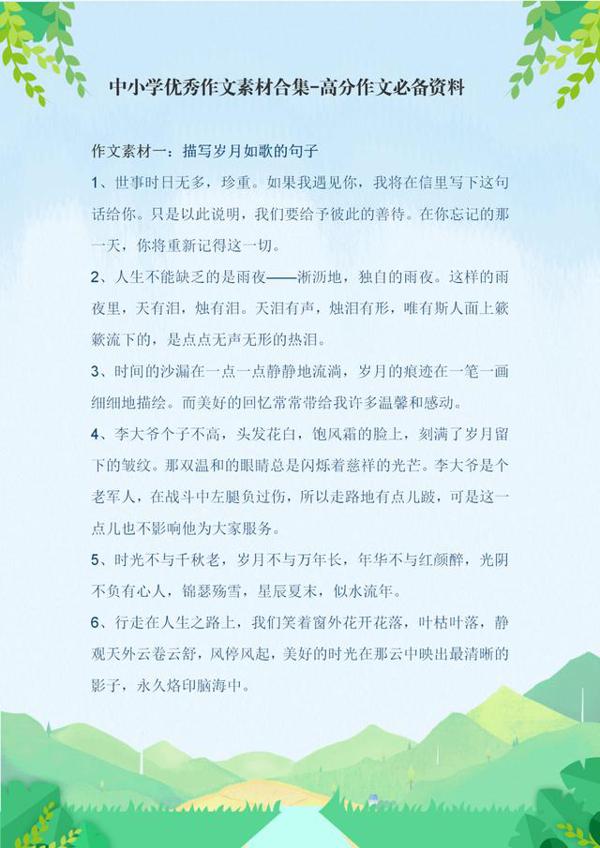 中小学满分作文素材积累，作文写得好的学生，都偷偷背过这些句子