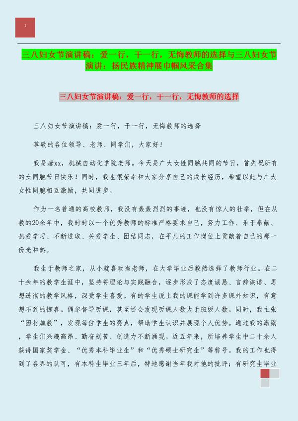 关于妇女节的演讲稿：扬民族精神展巾帼风采_3000字