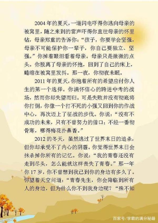 高考满分记叙文范文(附16篇作文),有时间的拿去学习一下! 9