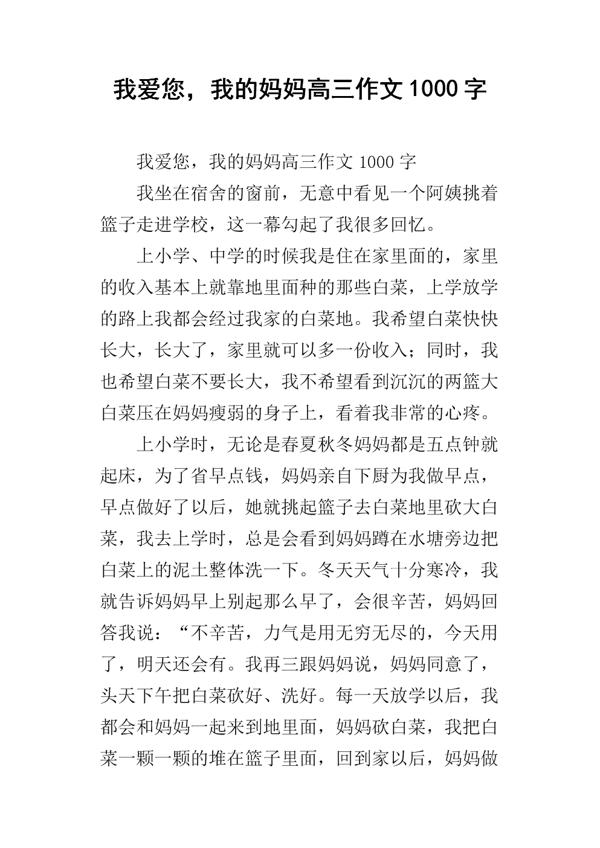 我的母亲_1000字