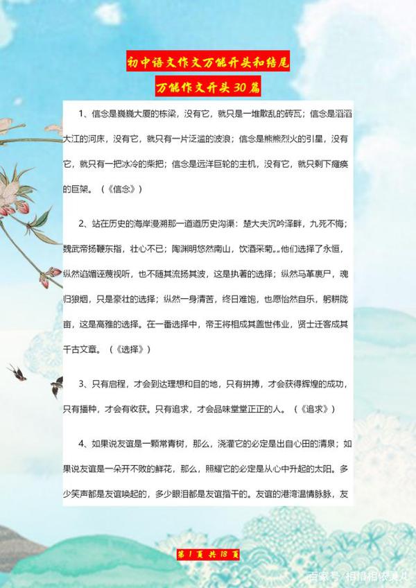 初中语文作文:30篇万能开头+50篇万能结尾,打印背熟作文多得分 1