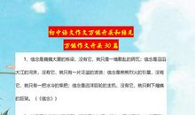 初中语文作文：30篇万能开头+50篇万能结尾，打印背熟作文多得分