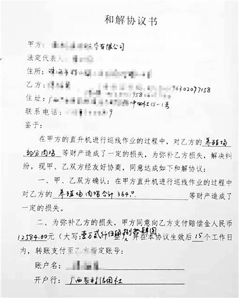 和解协议书合集五篇