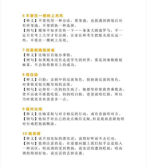 “俗话说得好”,这65个必备俗语请替孩子收好,为作文画龙点睛! 2