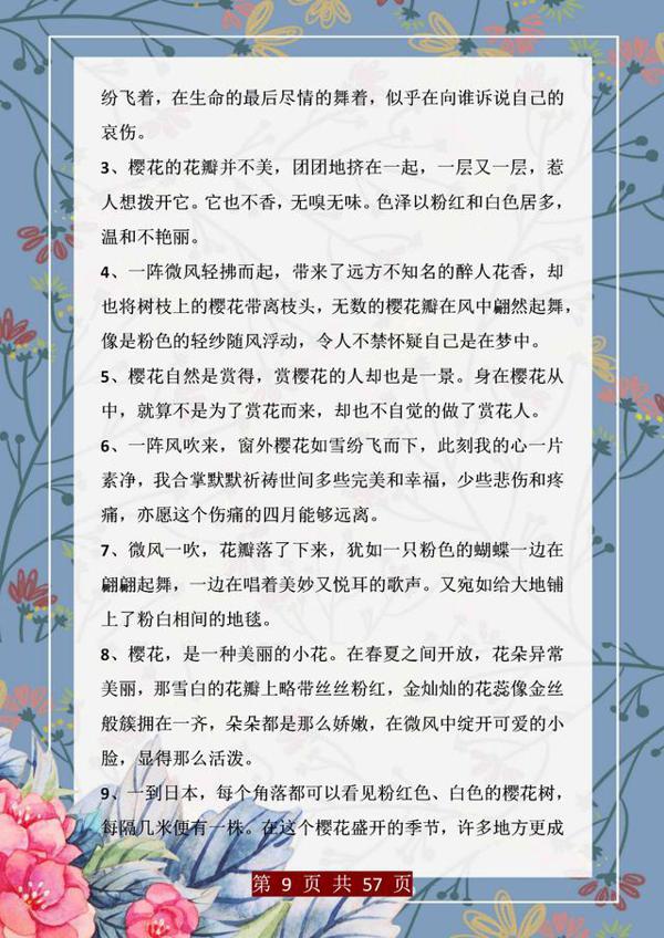 才女武亦姝:中小学作文考第一,这份素材合集,背得是滚瓜烂熟! 8